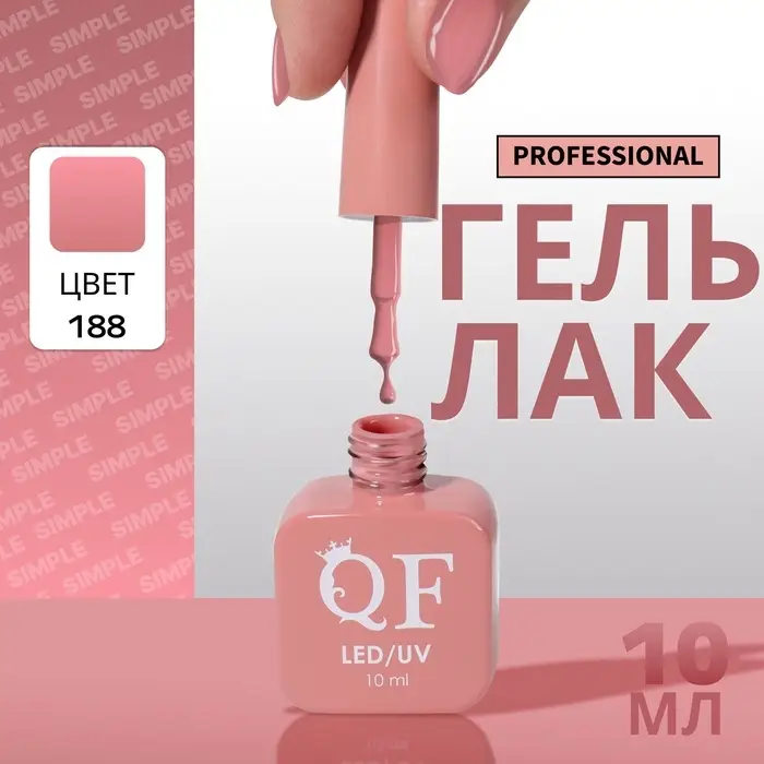 Гель лак для ногтей, однотонный, трехфазный, 10 мл, LED/UV, розовый (188)