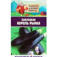 Семена Баклажан &laquo;Король Рынка&raquo;, 0.1 г