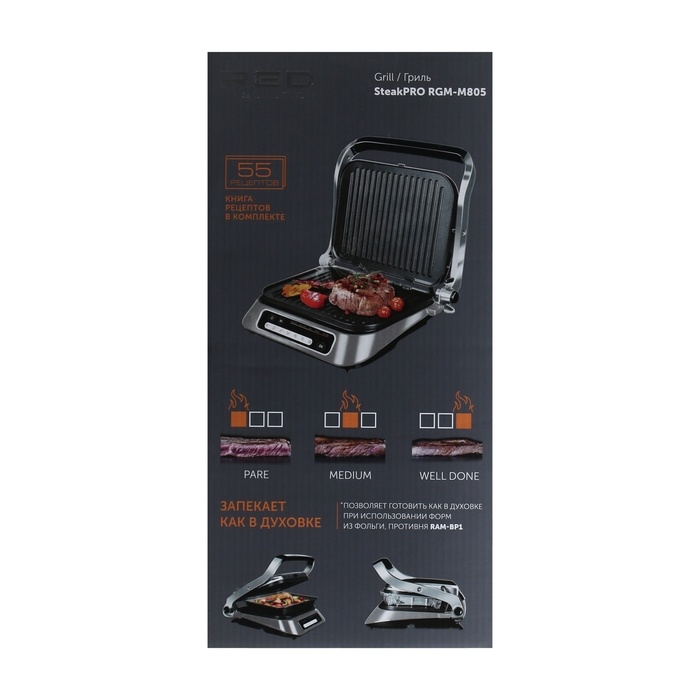 Гриль электрический RED SOLUTION SteakPRO RGM-M805, 2100 Вт, антипригарное покрыт.,36х33 см Гриль электрический RED SOLUTION SteakPRO RGM-M805, 2100 Вт, антипригарное покрыт.,36х33 см