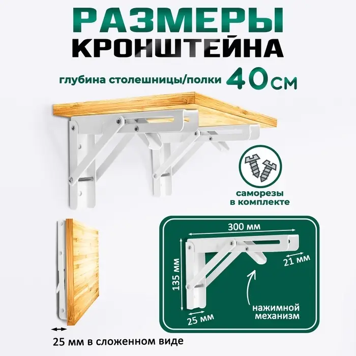 Кронштейн складной для столов и полок ТУНДРА, 2 шт., длина 300 мм, сталь, белый