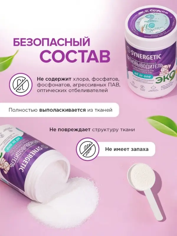 Кислородный пятновыводитель SYNERGETIC, банка, 900 г