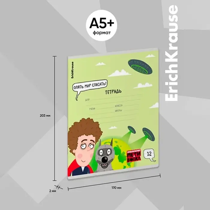 Тетрадь 12 листов в линейку ErichKrause &laquo;Приключения Пети и Волка&raquo;, обложка мелованный картон, блок офсет, белизна 100%, МИКС