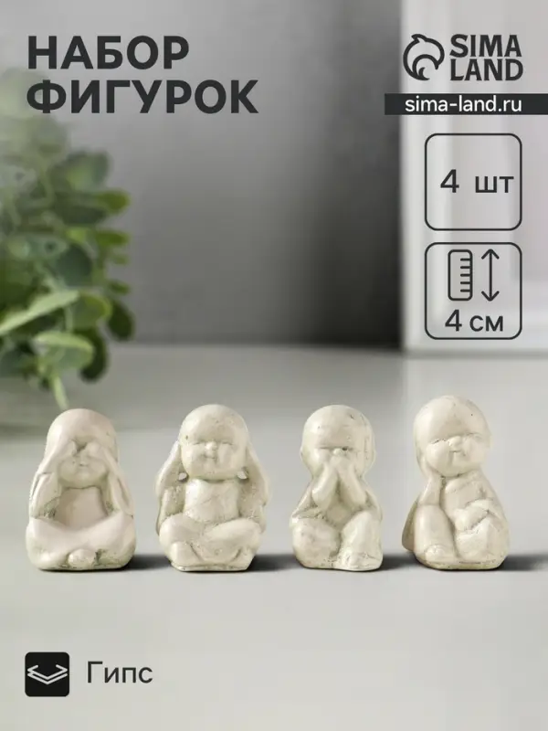Набор фигурок &laquo;Монахи ничего не вижу, не слышу, не скажу, не делаю&raquo;, 4 шт., 4&times;2.5 см