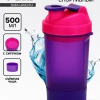 Шейкер спортивный для коктейлей и протеина, с чашей, 500 мл