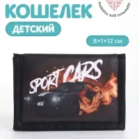 Кошелёк детский Sport cars Выбражулька, на липучке, чёрный