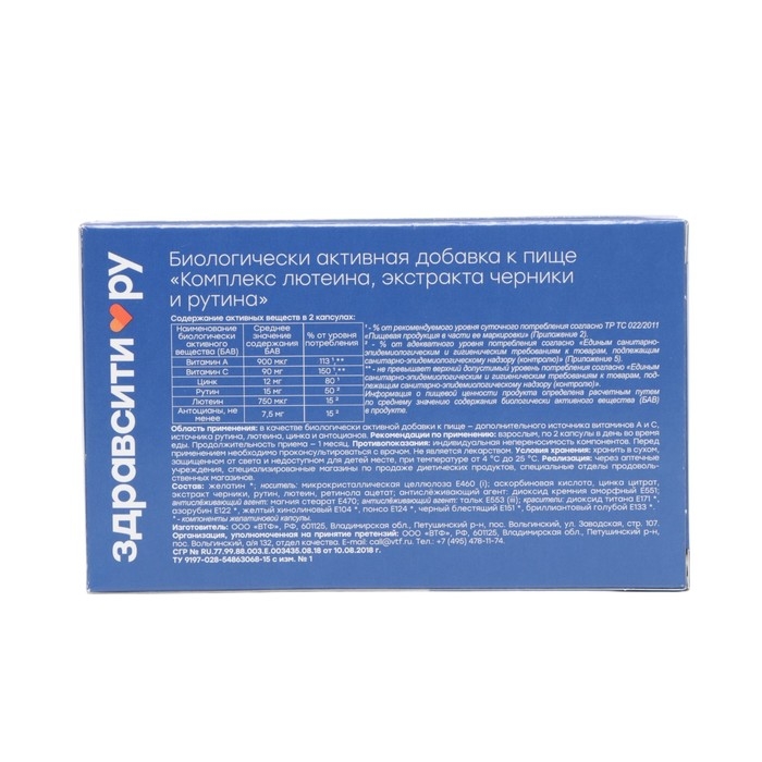 Черника, лютеин и рутин Здравсити, 30 капсул по 300 мг Черника, лютеин и рутин Здравсити, 30 капсул по 300 мг