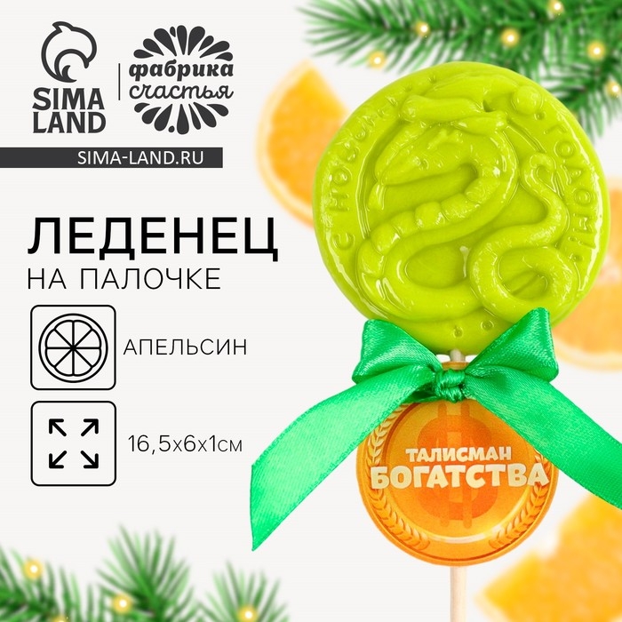 Новый год! Леденец на палочке &laquo;Талисман богатства&raquo;, вкус яблоко, 30 г