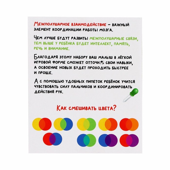 Развивающий набор «Умные пипетки», межполушарное развитие Развивающий набор «Умные пипетки», межполушарное развитие