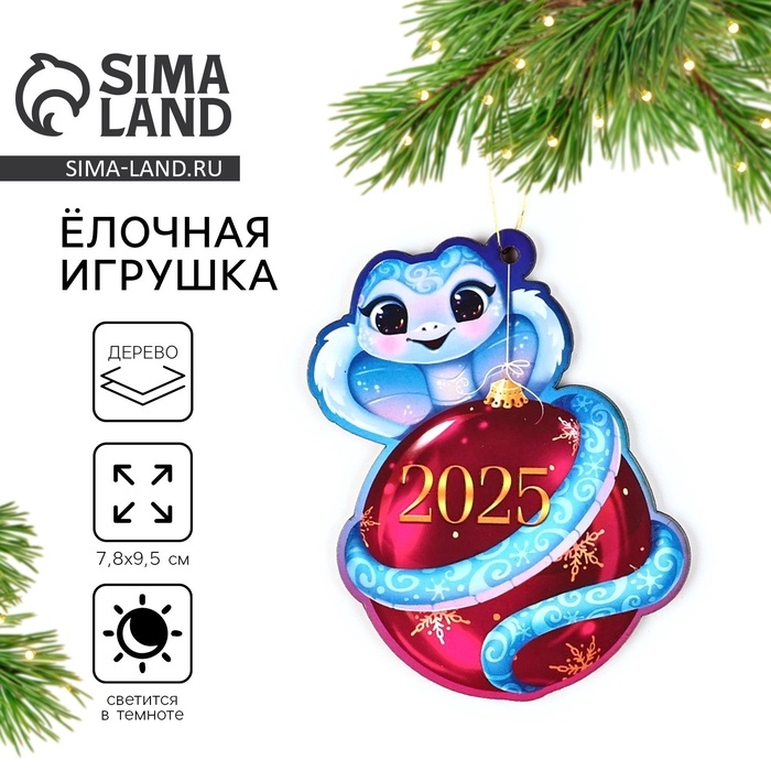 Ёлочная игрушка новогодняя «2025», на Новый год, светится в темноте, дерево, 7,8 х 9,5 см Ёлочная игрушка новогодняя «2025», на Новый год, светится в темноте, дерево, 7,8 х 9,5 см