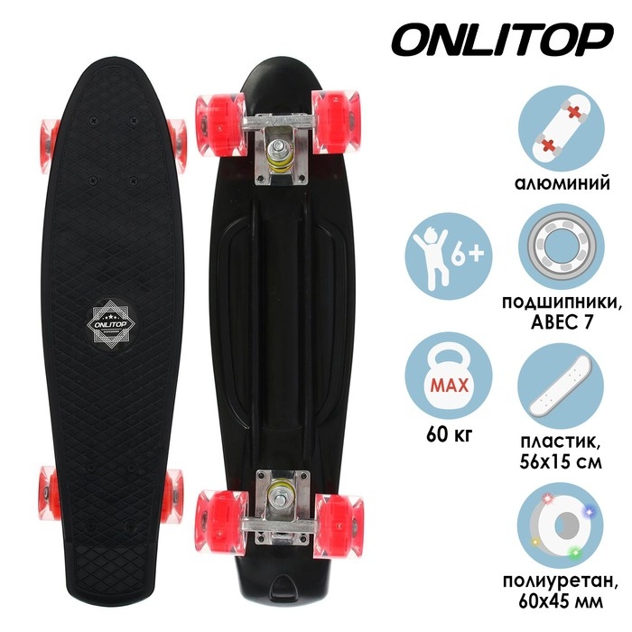 Скейтборд ONLITOP, 56x15 см, колёса световые PU 60х45 мм, алюминиевая рама, цвет МИКС Скейтборд ONLITOP, 56x15 см, колёса световые PU 60х45 мм, алюминиевая рама, цвет МИКС