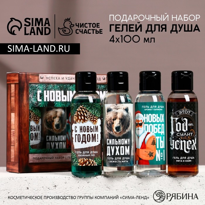 Подарочный набор косметики «Самому надёжному мужчине», гель для душа, 4 х 100 мл, Новый Год Подарочный набор косметики «Самому надёжному мужчине», гель для душа, 4 х 100 мл, Новый Год