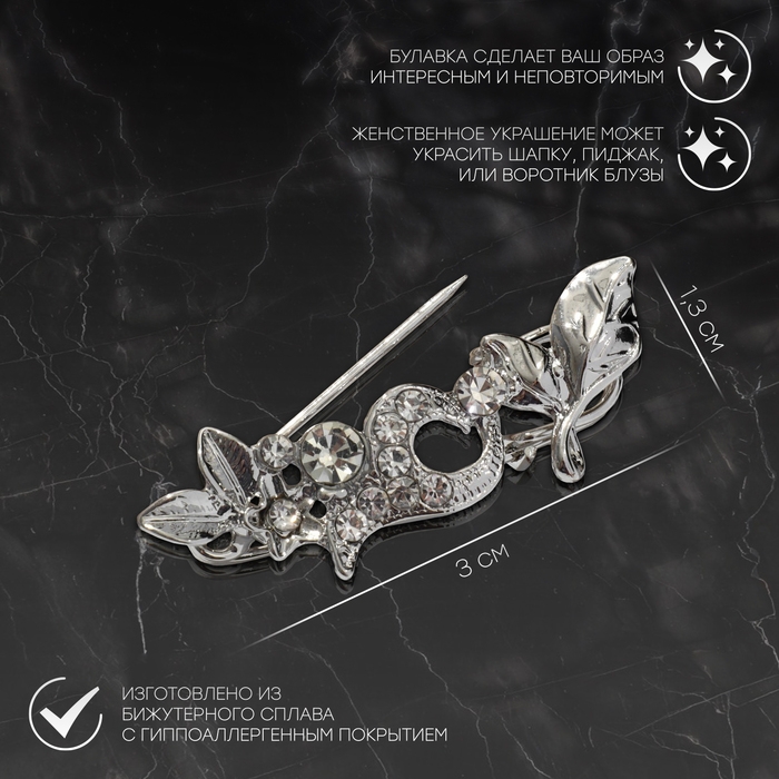 Булавка «Лоза», 3 см, цвет белый в серебре Булавка «Лоза», 3 см, цвет белый в серебре