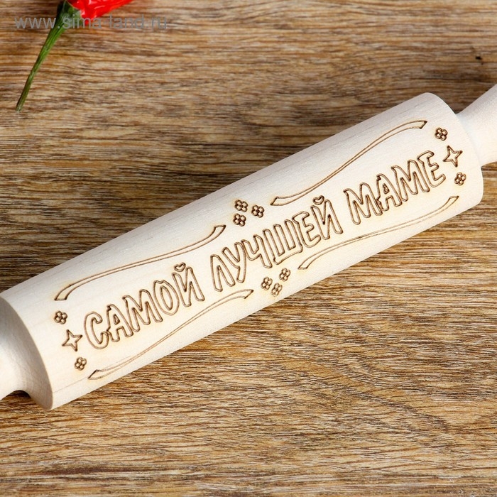 Скалка с надписью Скалка с надписью "Самой лучшей маме", берёза, 21,5×3,5 см