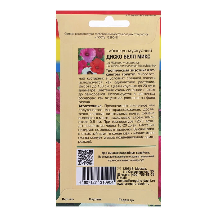 Семена цветов Гибискус  Семена цветов Гибискус "Диско Белл", F1, 0,02 г
