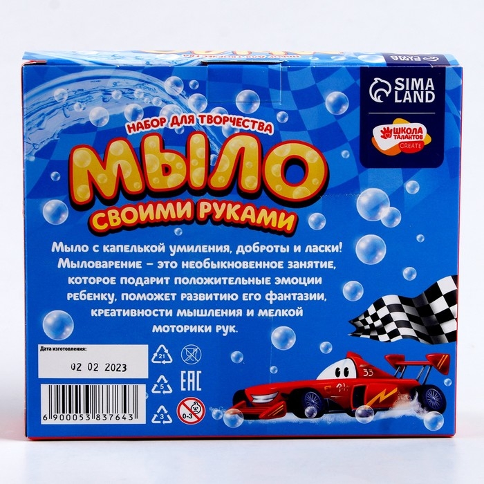 Мыло своими руками «Машинка», набор для мыловарения Мыло своими руками «Машинка», набор для мыловарения