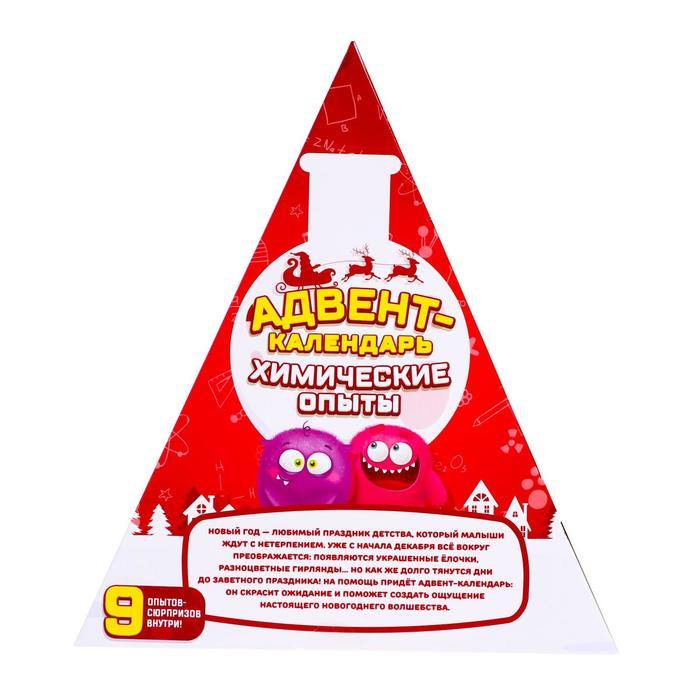 Адвент-календарь на 9 дней «Химические опыты», 9 опытов Адвент-календарь на 9 дней «Химические опыты», 9 опытов