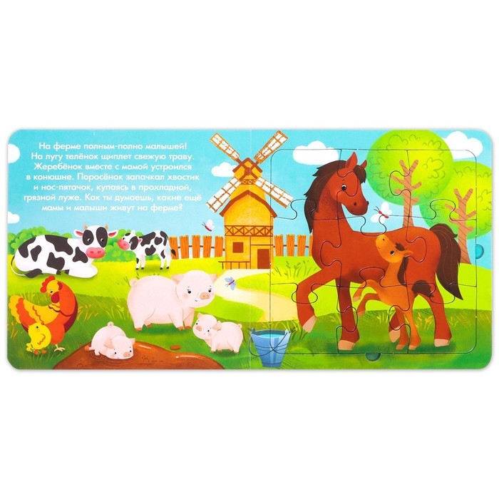 Книга картонная «Мамы и детки», 12 стр., с пазлами 5 шт. Книга картонная «Мамы и детки», 12 стр., с пазлами 5 шт.