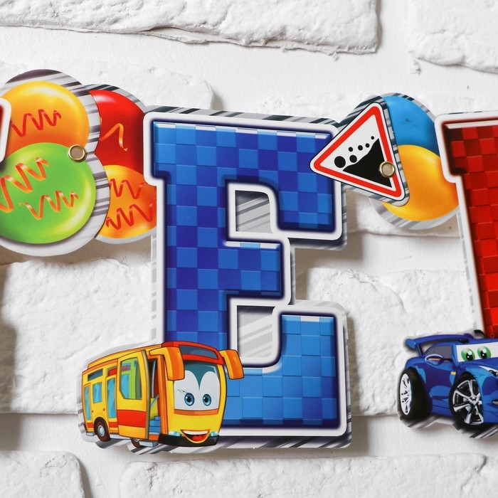 Гирлянда «С днём рождения!» Гирлянда «С днём рождения!»