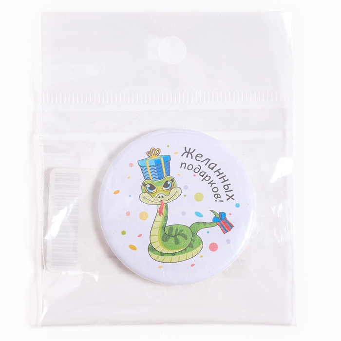 Новый год! Значок «Змея» Новый год! Значок «Змея»