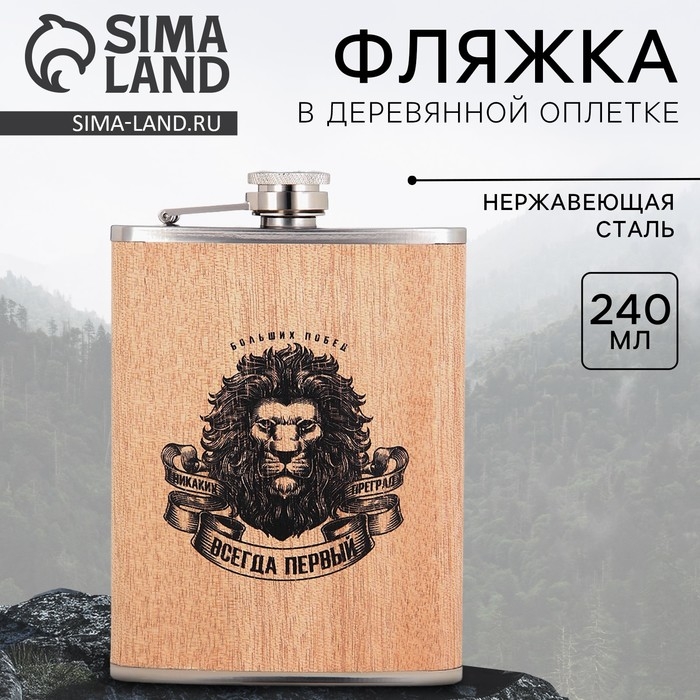 Фляжка «Всегда первый», 240 мл Фляжка «Всегда первый», 240 мл