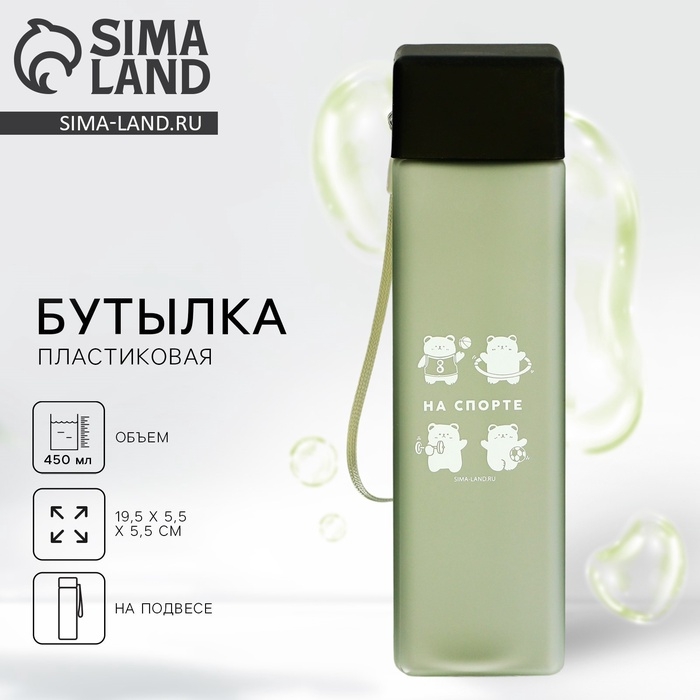 Бутылка для воды «На спорте», 450 мл Бутылка для воды «На спорте», 450 мл