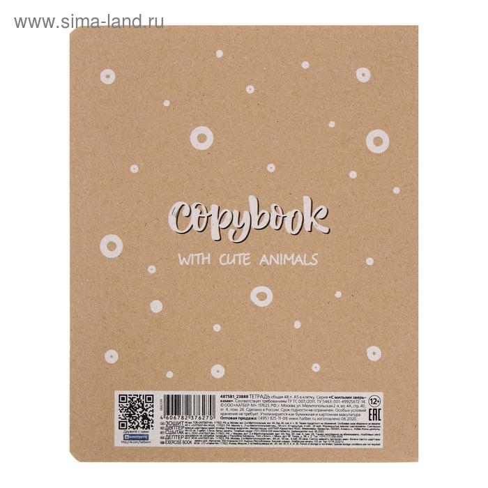Тетрадь 48 листов, в клетку, Тетрадь 48 листов, в клетку, "С милыми зверьками", обложка крафт-картон, блок офсет, МИКС