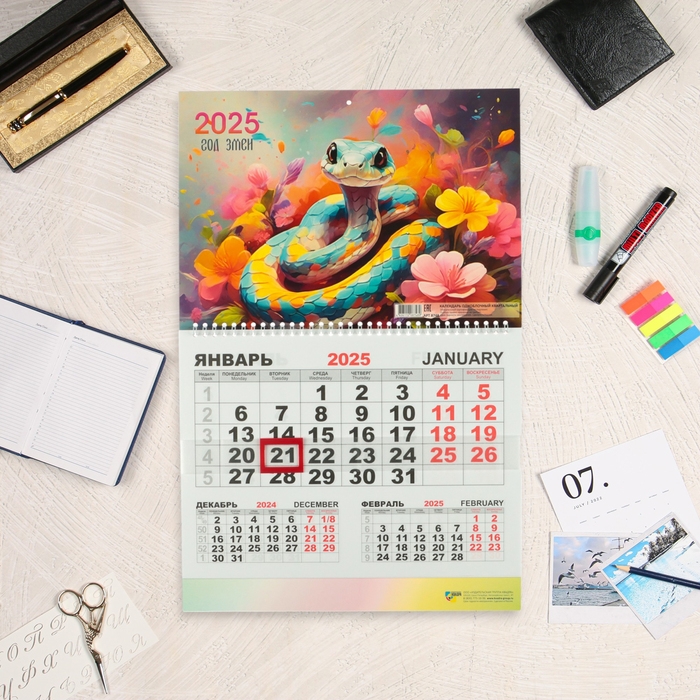Календарь квартальный моно Календарь квартальный моно "Символ года - 5" 2025 год, 30 х 46 см