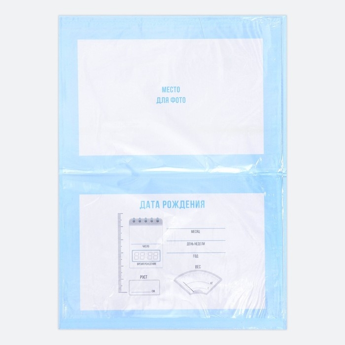 Папка для свидетельства о рождении «Коллаж для мальчика», А5 Папка для свидетельства о рождении «Коллаж для мальчика», А5