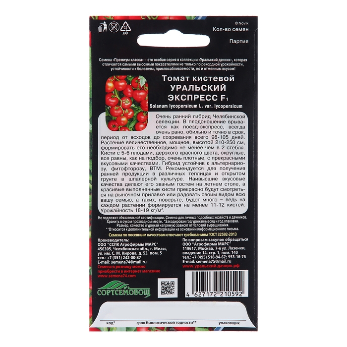 Семена Томат Семена Томат "Уральский экспресс", кистевой, 10 шт