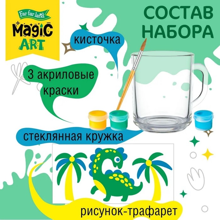 Набор для творчества. Кружка под роспись «Динозаврик» Набор для творчества. Кружка под роспись «Динозаврик»