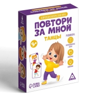 Нейропсихологическая игра «Повтори за мной. Танцы», 64 карты, 5+