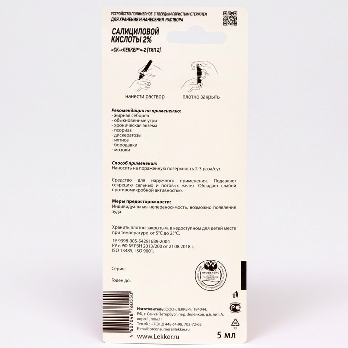 Салициловая кислота Леккер тип-3, 5 мл. Салициловая кислота Леккер тип-3, 5 мл.