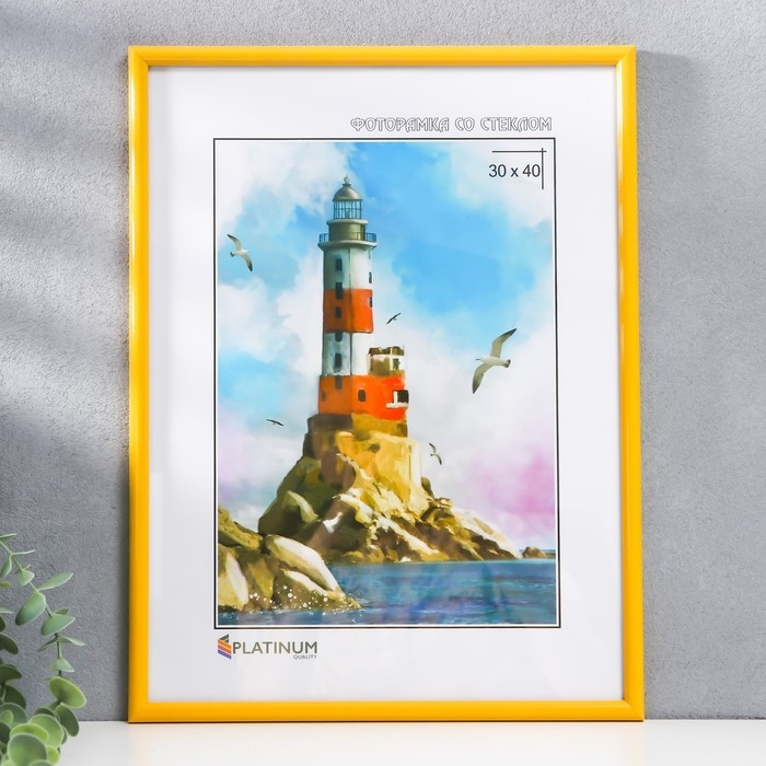 Фоторамка пластик Фоторамка пластик "Радуга" 30х40 см, жёлтый