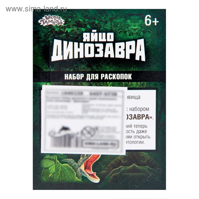 Набор археолога «Трицератопс», серия «Окаменелое яйцо динозавра» Набор археолога «Трицератопс», серия «Окаменелое яйцо динозавра»