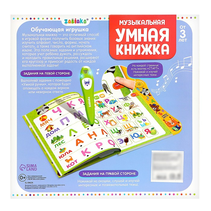 Музыкальная книга «Играю и учусь», с интерактивной ручкой, звук, свет Музыкальная книга «Играю и учусь», с интерактивной ручкой, звук, свет