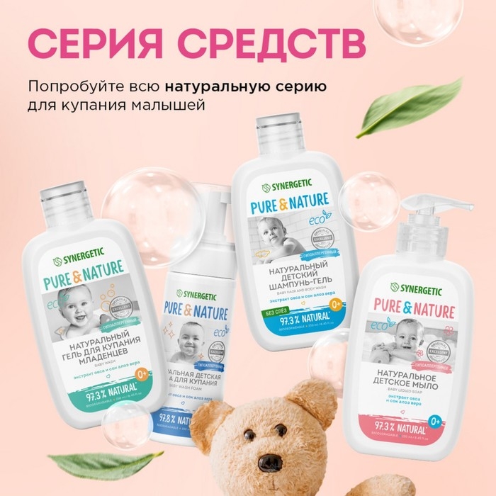 Мыло детское натуральное SYNERGETIC овсяное молочко, 90 г Мыло детское натуральное SYNERGETIC овсяное молочко, 90 г