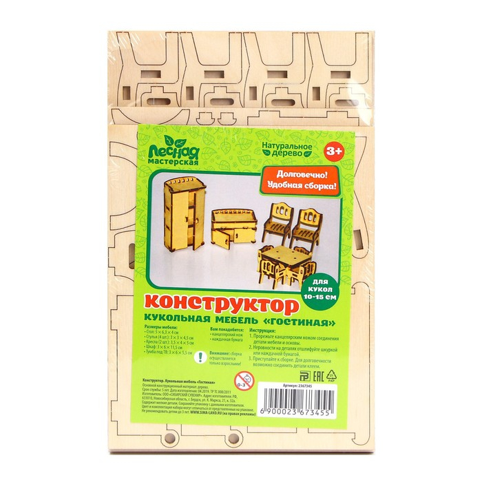 Набор мебели для кукол «Гостиная» Набор мебели для кукол «Гостиная»