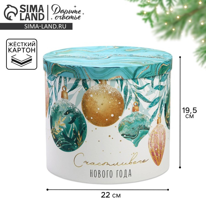 Коробка подарочная «Счастья в новом году», 19.5 х 22 см, Новый год Коробка подарочная «Счастья в новом году», 19.5 х 22 см, Новый год