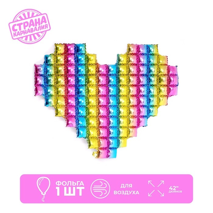 Воздушный шар фольгированный 42 Воздушный шар фольгированный 42" «Сердце», поп-ит, градиент, под воздух