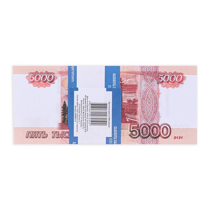 Пачка купюр 5000 рублей Пачка купюр 5000 рублей