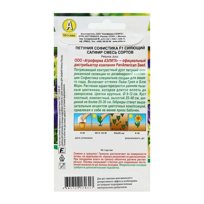 Семена Петуния Софистика Сияющий сапфир F1 4 шт.  крупноцветковая, смесь окрасок Семена Петуния Софистика Сияющий сапфир F1 4 шт.  крупноцветковая, смесь окрасок