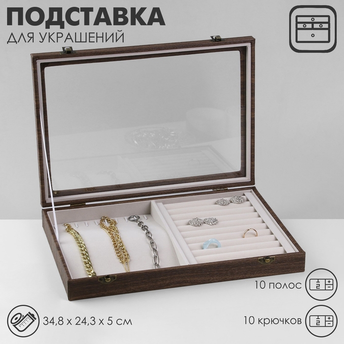 Подставка для украшений «Шкатулка дерево» 10 полос, 10 крючков, 34,8×24,3×5 см, цвет серый в дереве Подставка для украшений «Шкатулка дерево» 10 полос, 10 крючков, 34,8×24,3×5 см, цвет серый в дереве