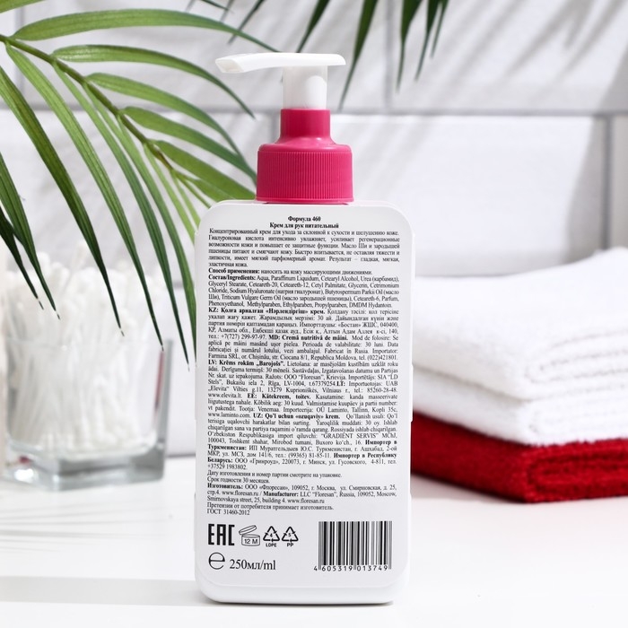 Крем для рук и тела  Крем для рук и тела "Floresan", питательный , 250 мл