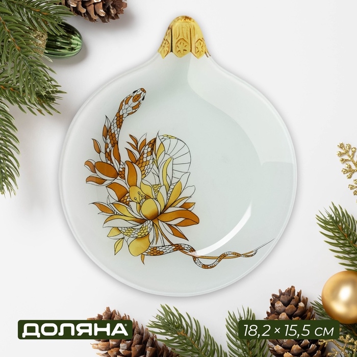 Блюдо сервировочное "Елочная игрушка. Новогодняя змея" 18,2х15,5х1,7 см