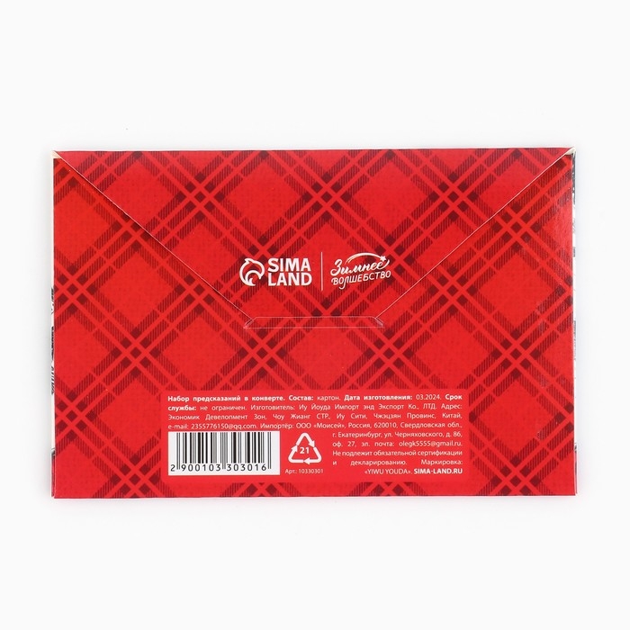 Набор предсказаний на Новый Год в конверте «Новогодняя коллекция: Сказочного нового года», 8 х 12 см Набор предсказаний на Новый Год в конверте «Новогодняя коллекция: Сказочного нового года», 8 х 12 см