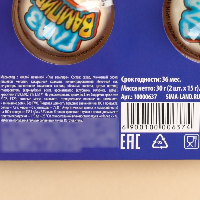 Мармеладные глаза «Мне пофиг», 30 г (2 шт. х 15 г).