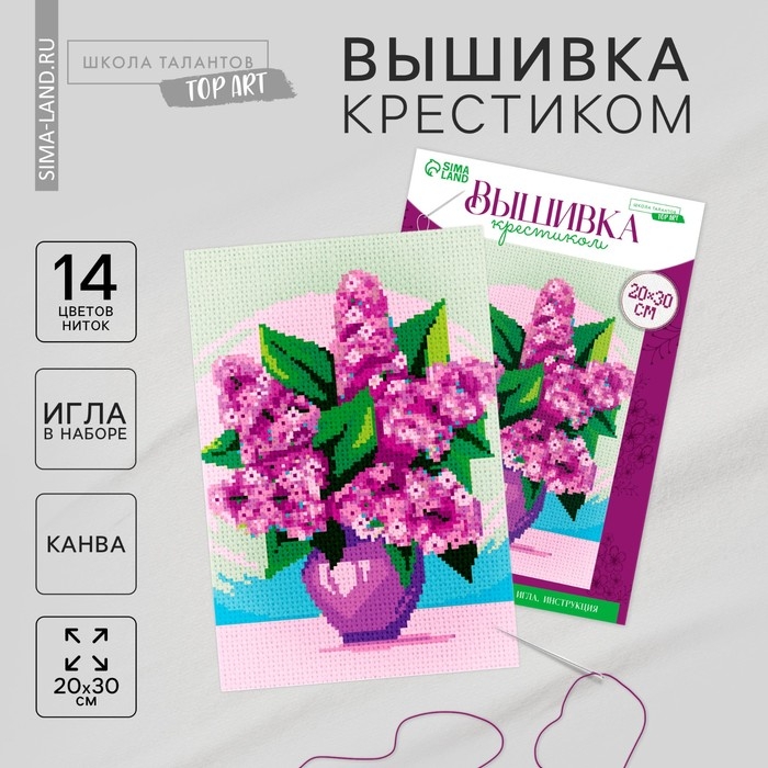 Вышивка крестиком «Букет сирени», набор для творчества, 30 х 20 см Вышивка крестиком «Букет сирени», набор для творчества, 30 х 20 см