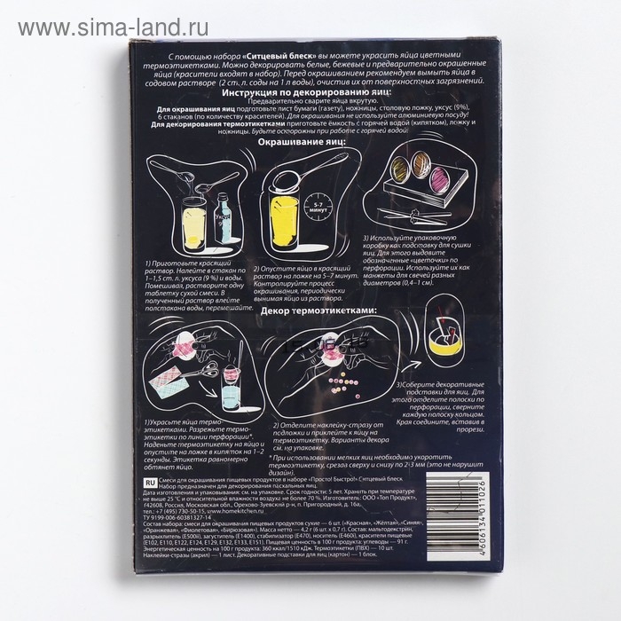 Пасхальный набор для декорирования яиц «Просто! Быстро!» микс №2, 5 видов