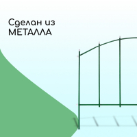 Ограждение декоративное, 68 × 410 см, 5 секций, металл, зелёное, «Вертикаль»