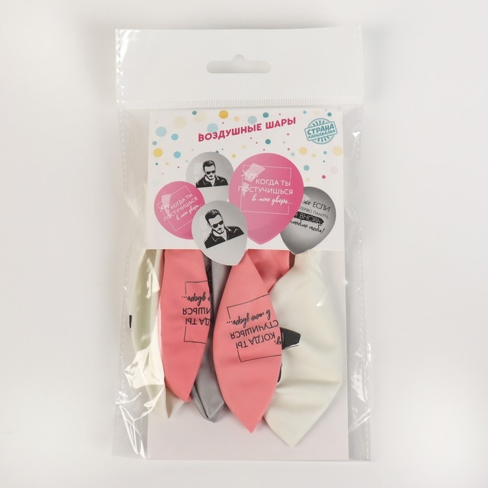 Воздушный шар латексный 12 Воздушный шар латексный 12" «Постучись в мою дверь», 5 шт.